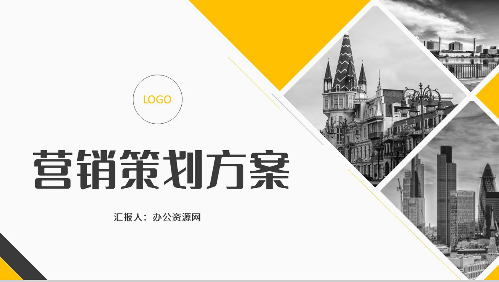 服装行业营销案例培训公司营销策划方案总结PPT模板