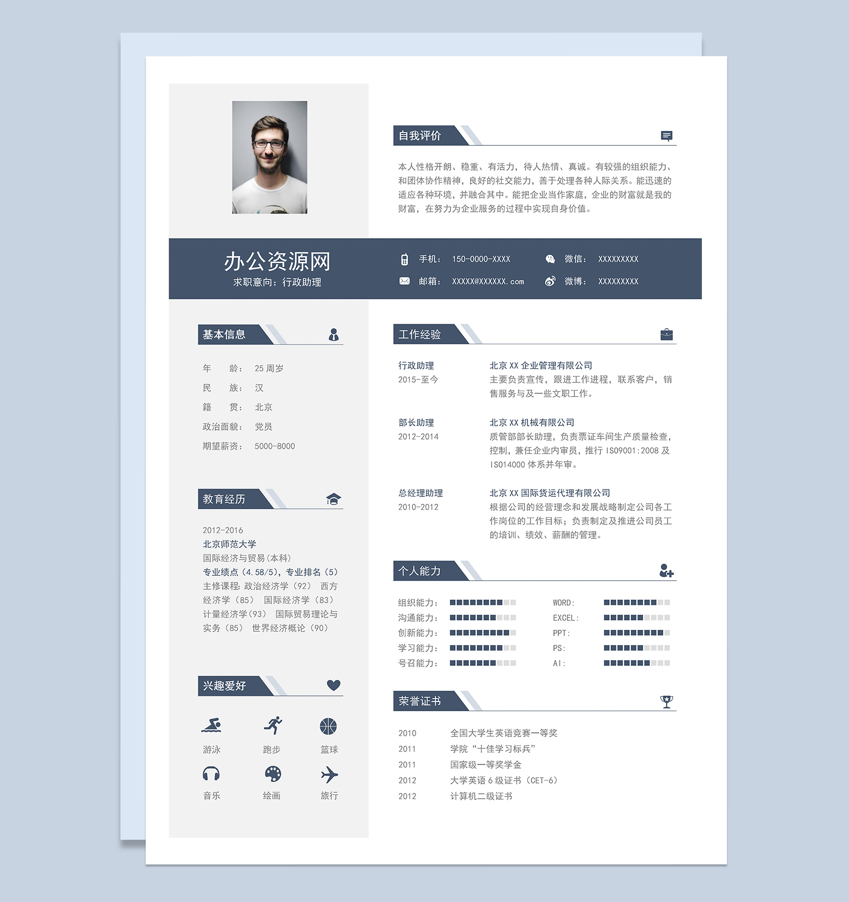 黑色商务风格行政助理岗位个人求职简历Word模板