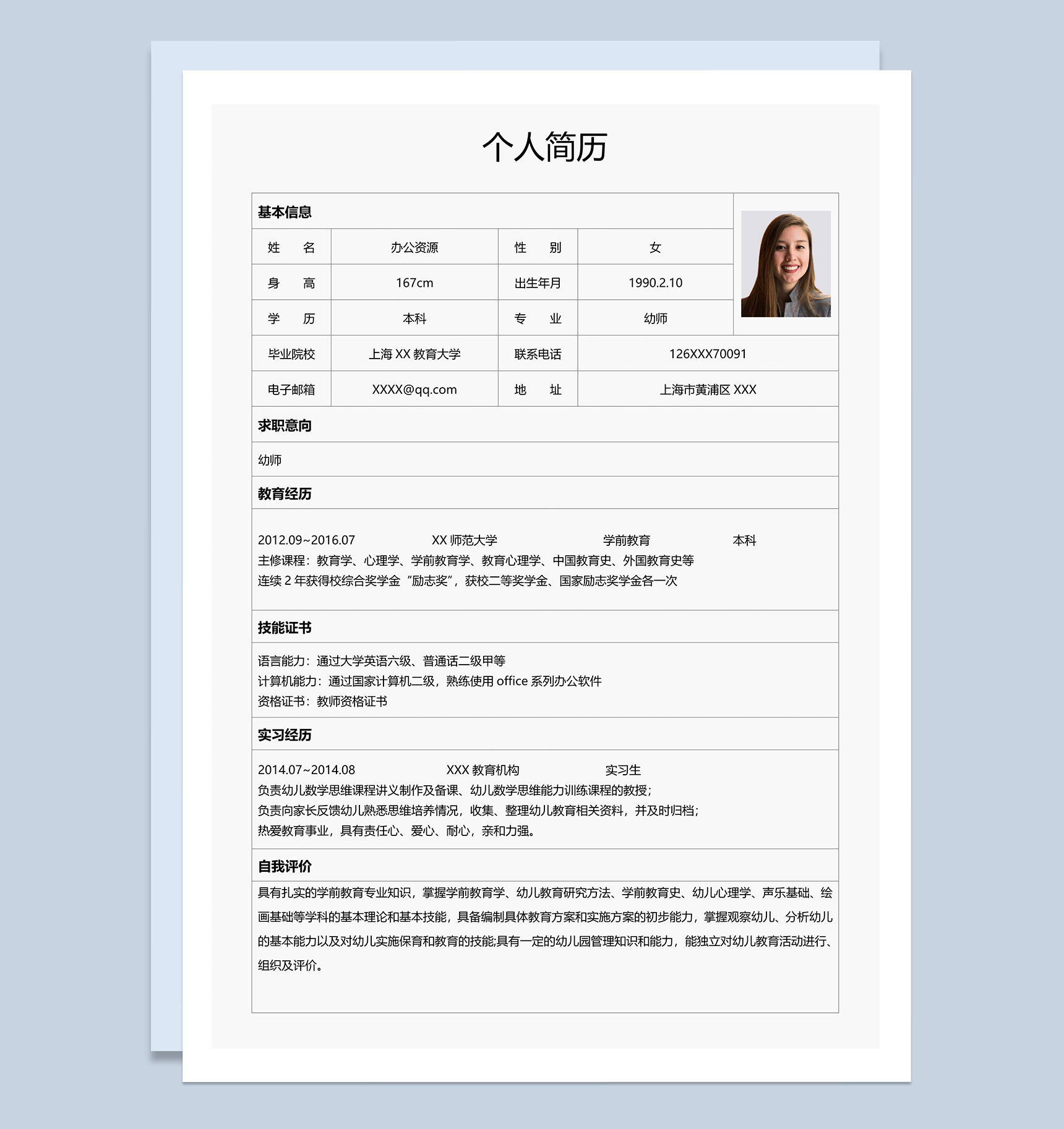 清新唯美幼师岗位个人求职简历Word模板