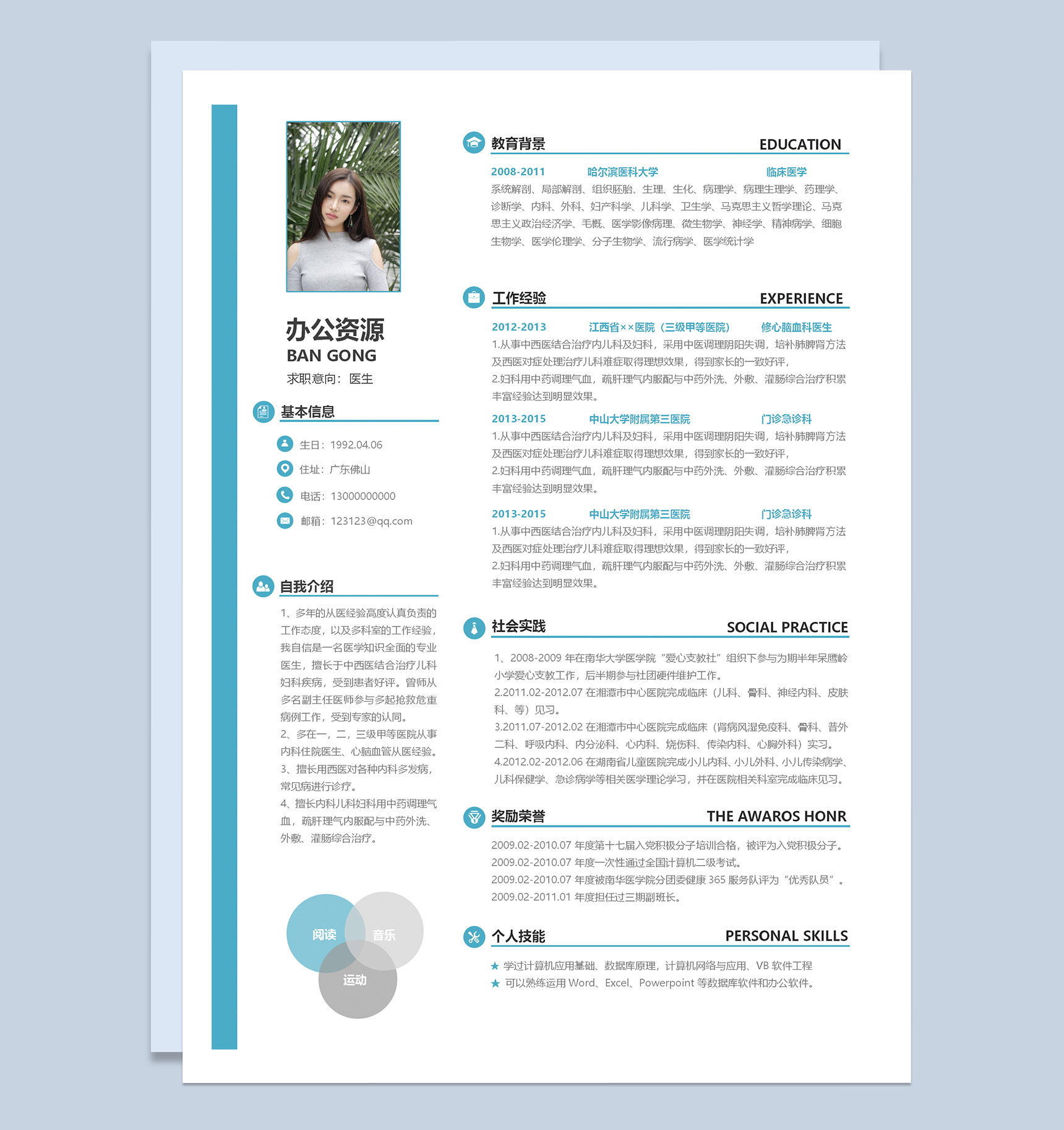 稳重大气医生求职工作简历Word模板