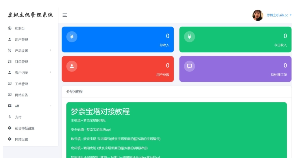 虚拟主机销售系统 基于 ThinkPHP 框架开发 支持对接梦奈宝塔、EasyPanel、Mnbt