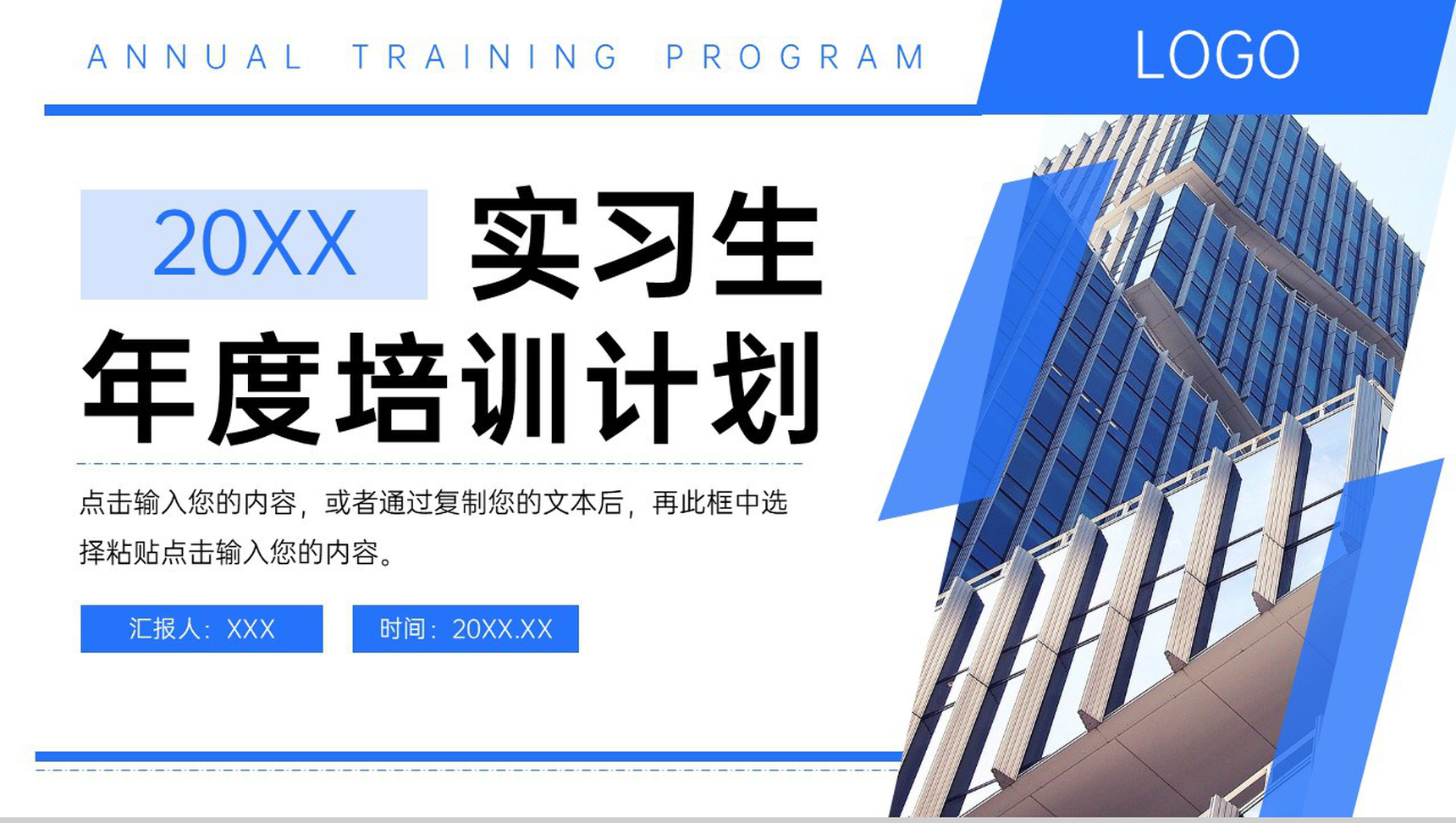 蓝色商务风企业实习生年度培训计划工作汇报PPT模板