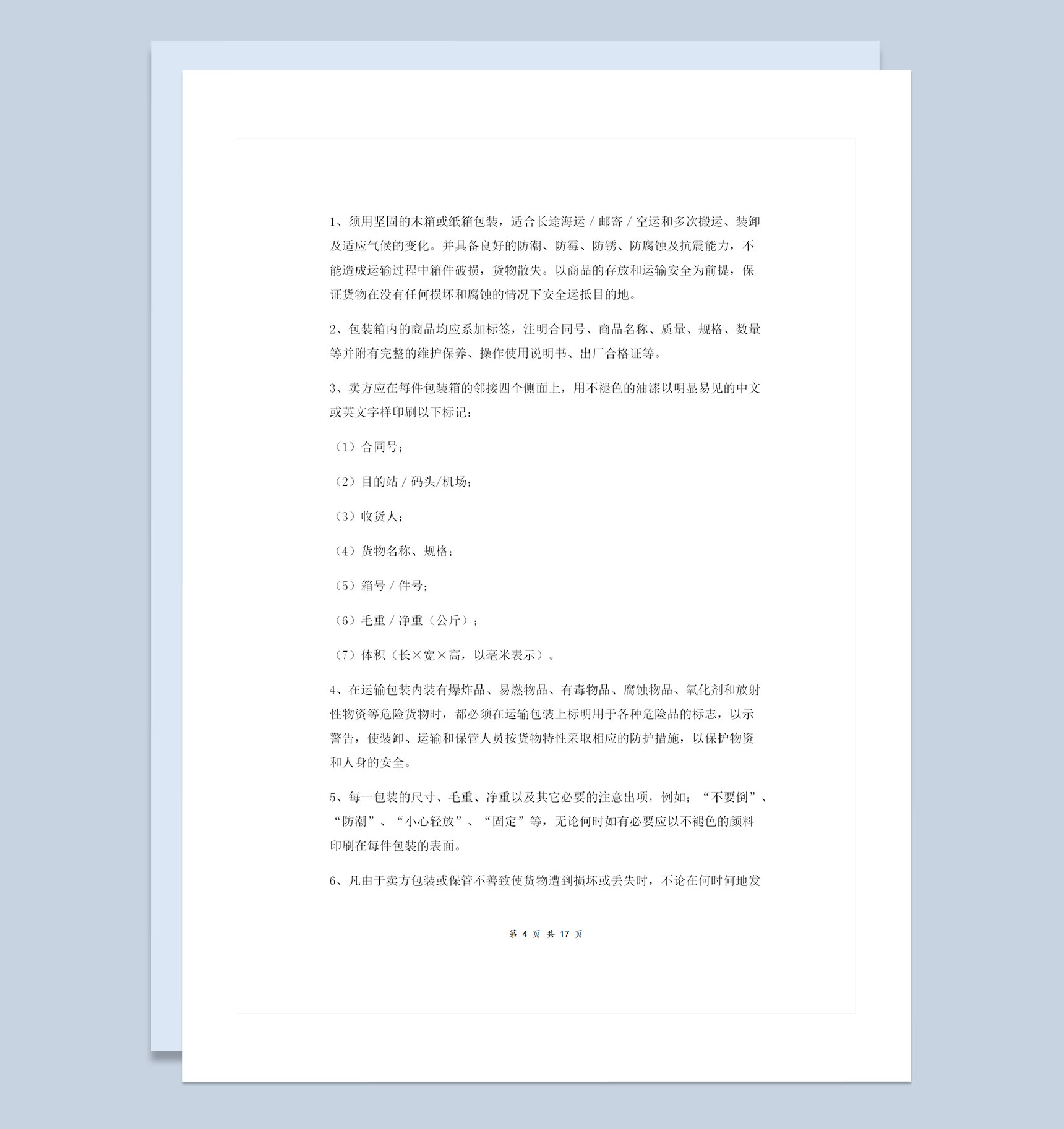 经典版企业通用国际货物买卖合同协议书范本Word模板