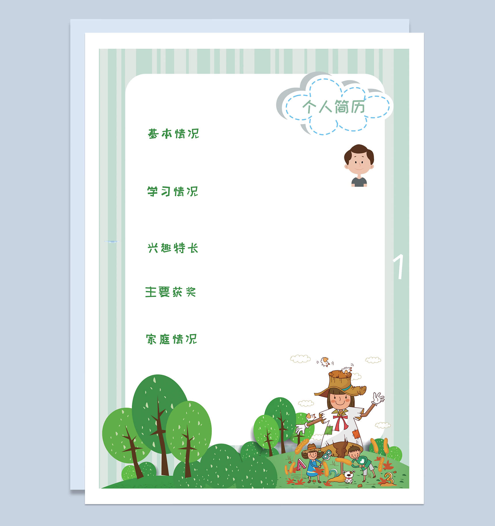 绿色成长快乐简历小升初Word简历模板