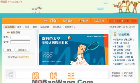 论坛网站首页模板