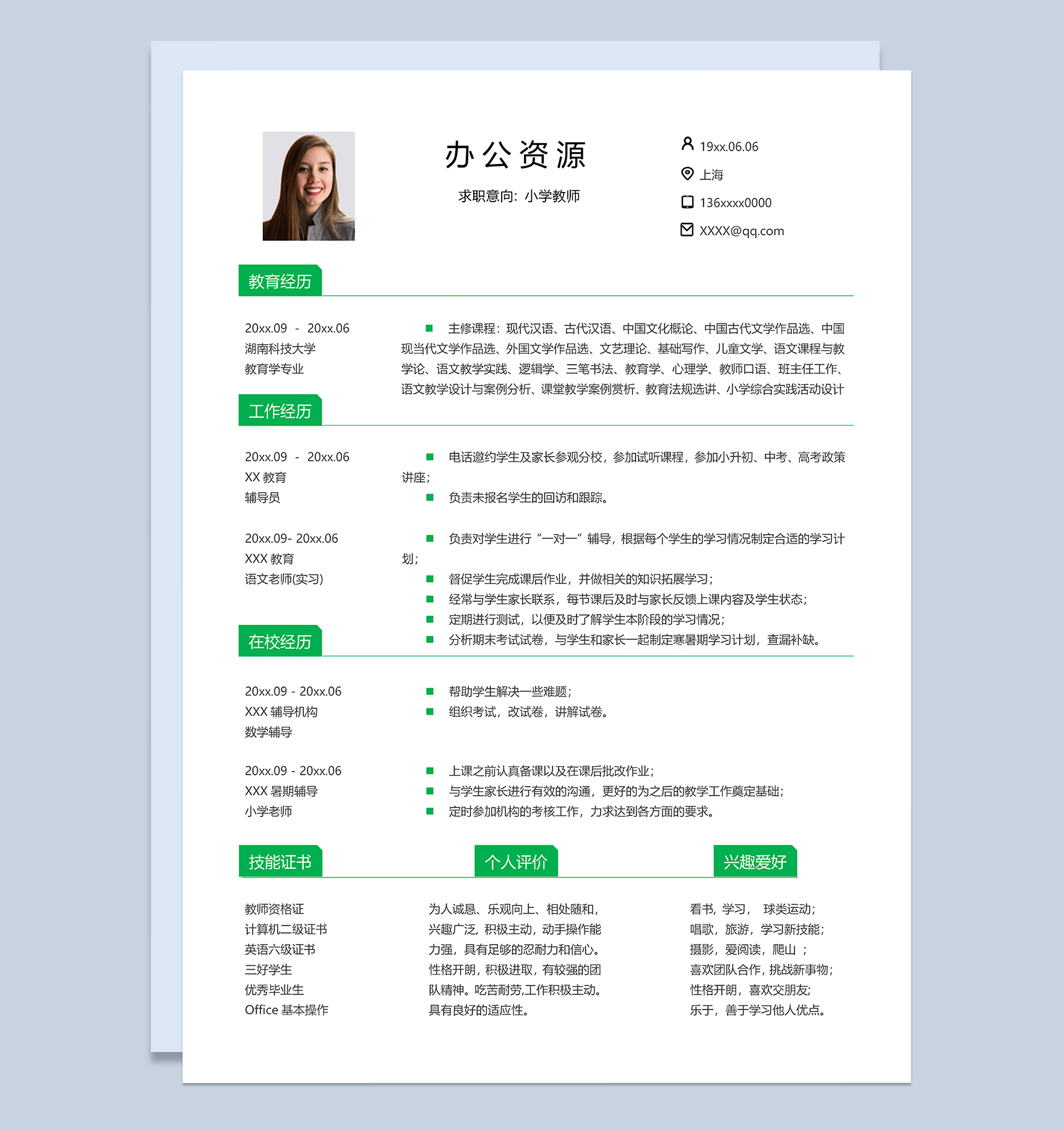 白色大气小学教师个人求职简历Word模板