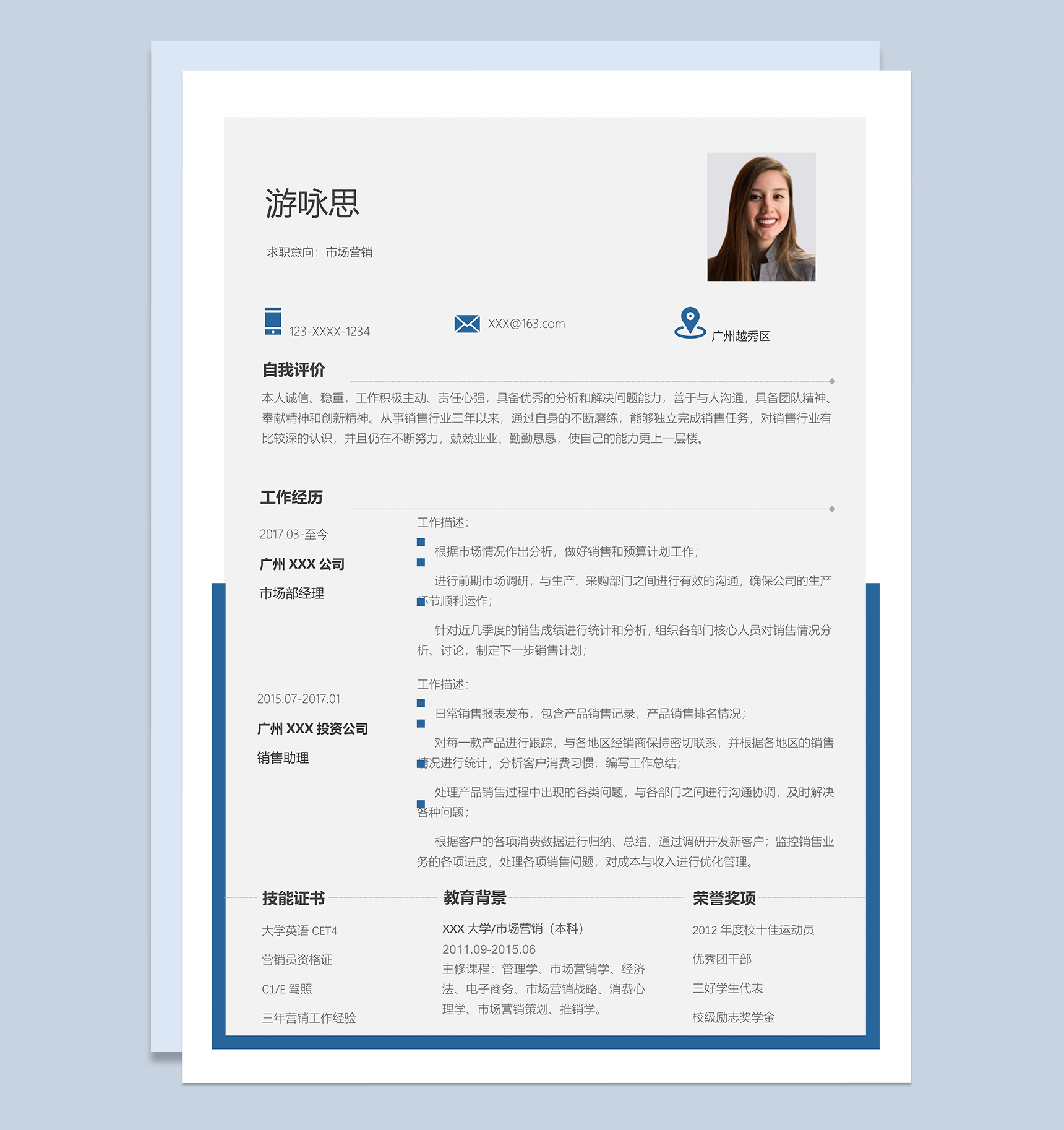 简约淡雅市场营销个人求职简历Word模板