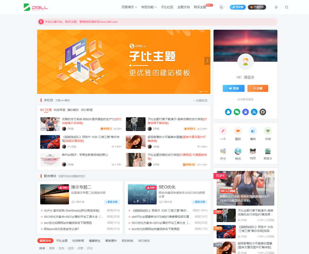 最新 子比主题V6.9.2 开心版源码下载 | WordPress主题