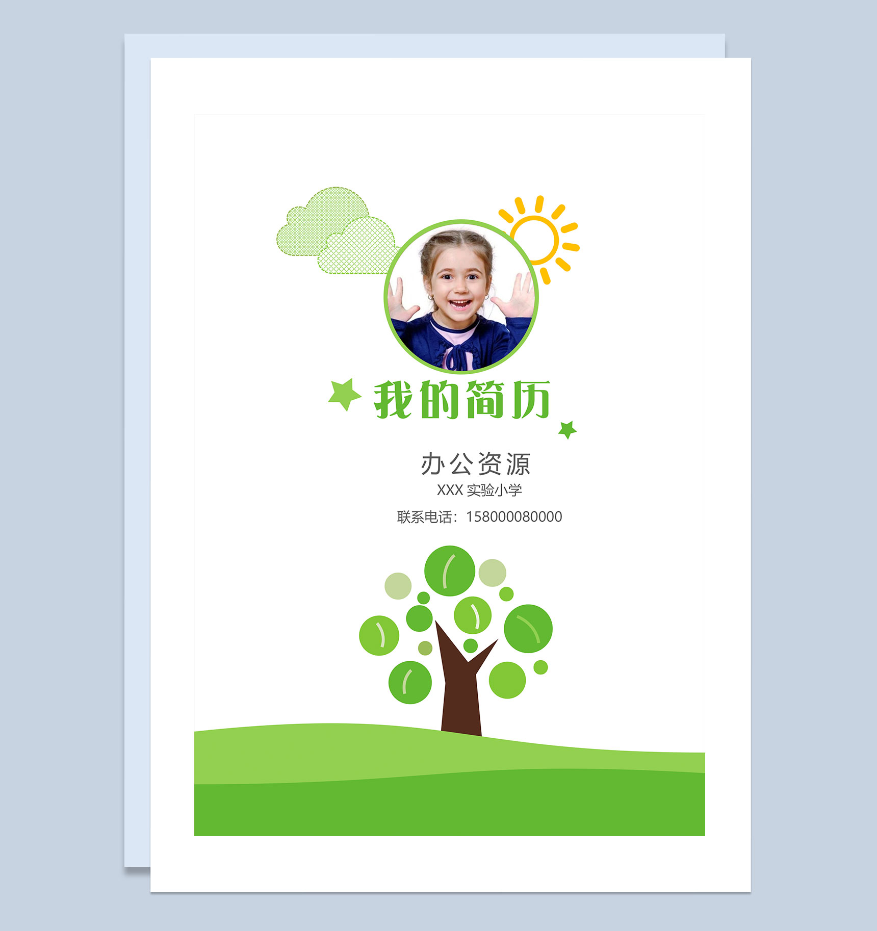 绿色简历封面小升初通用学生个人简历自荐信Word模板