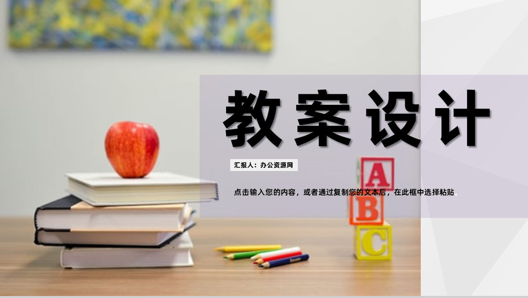 商务初中高中老师教学说课工作计划PPT模板