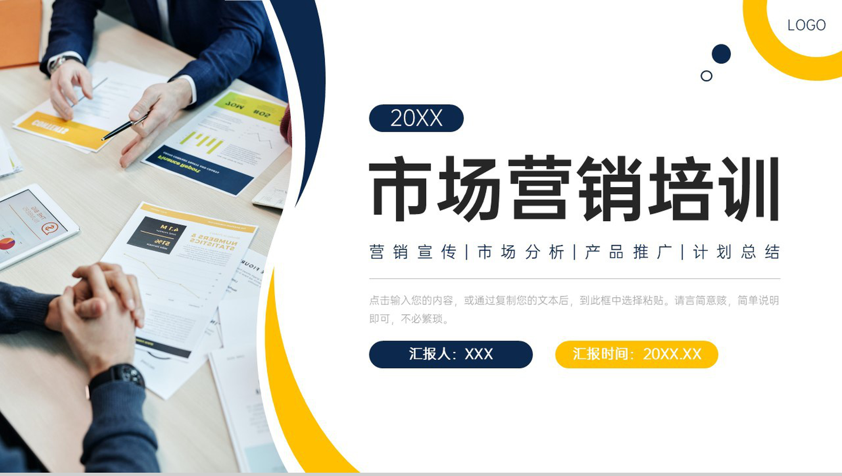 商务风市场营销培训产品宣传活动策划PPT模板