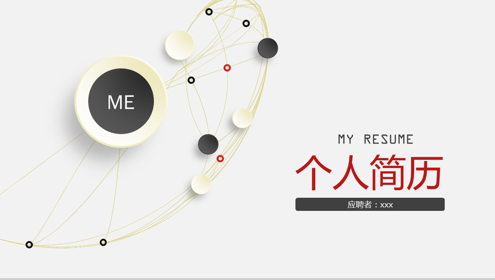 渐变色求职应聘通用简历PPT模板