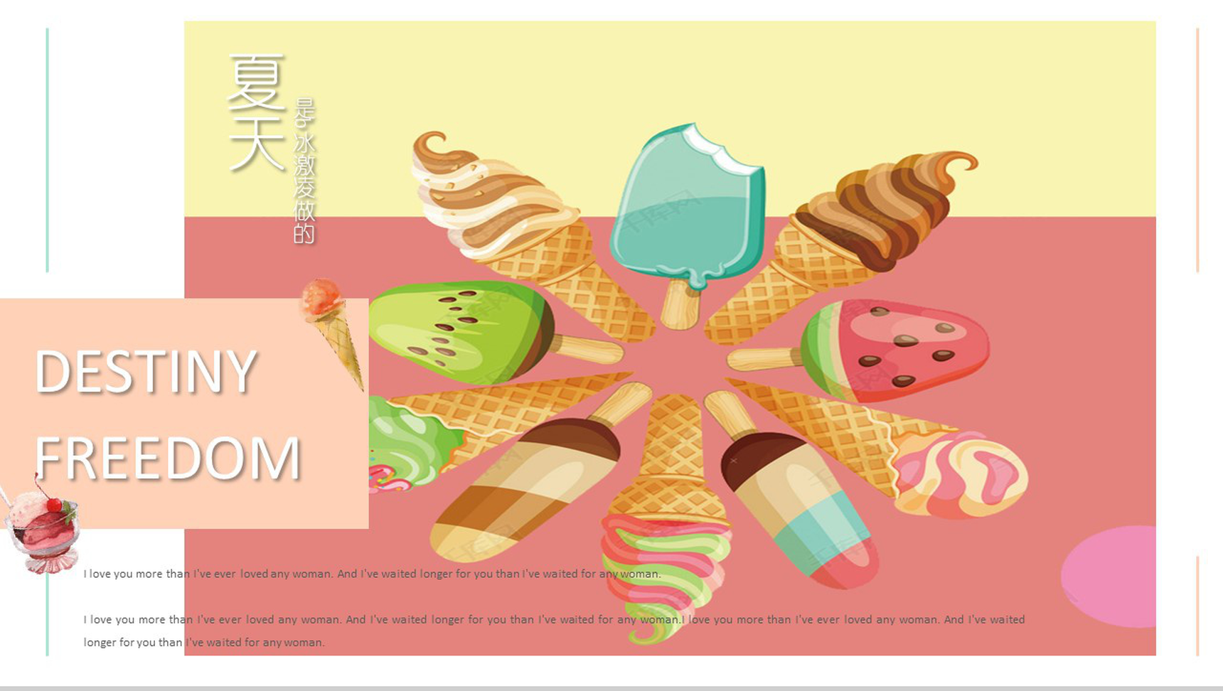 冰淇淋主题夏季活动策划书PPT模板