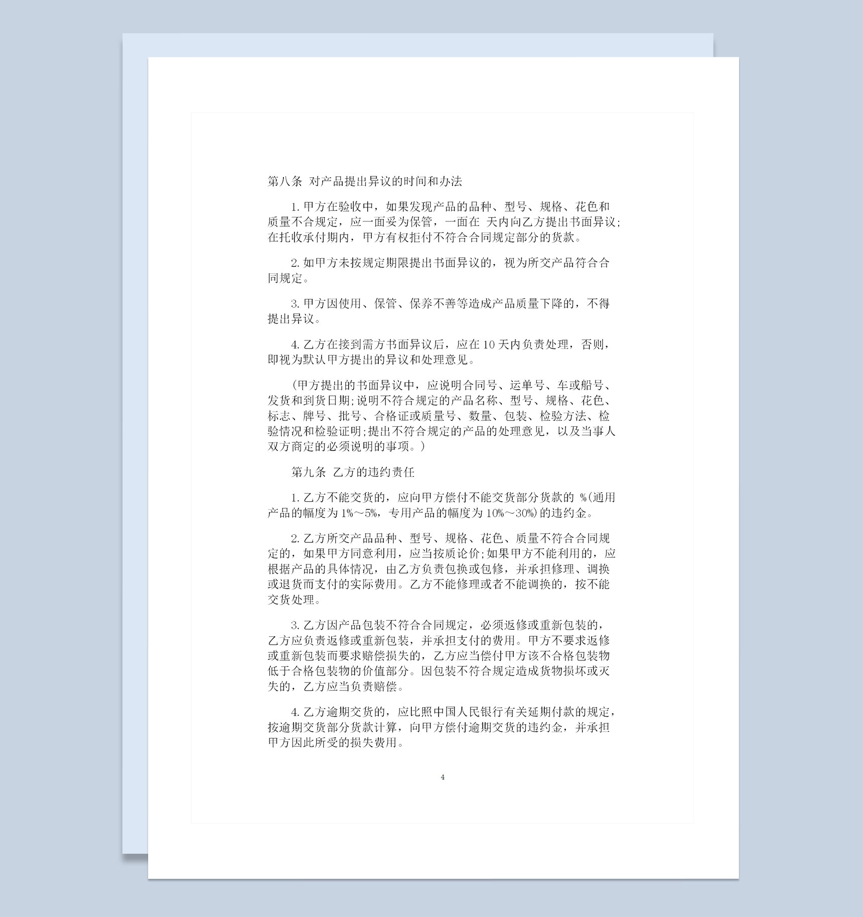 完整版箱子采购通用商品购销合同书范本Word模板