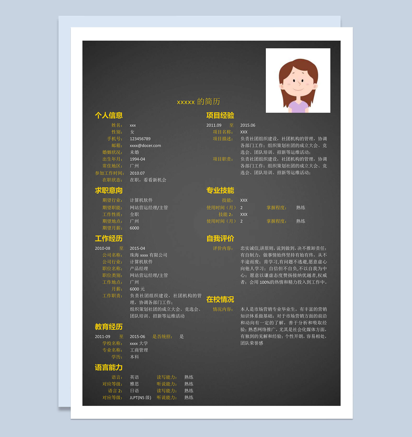 黑色简洁商务风网站运营求职简历Word模板