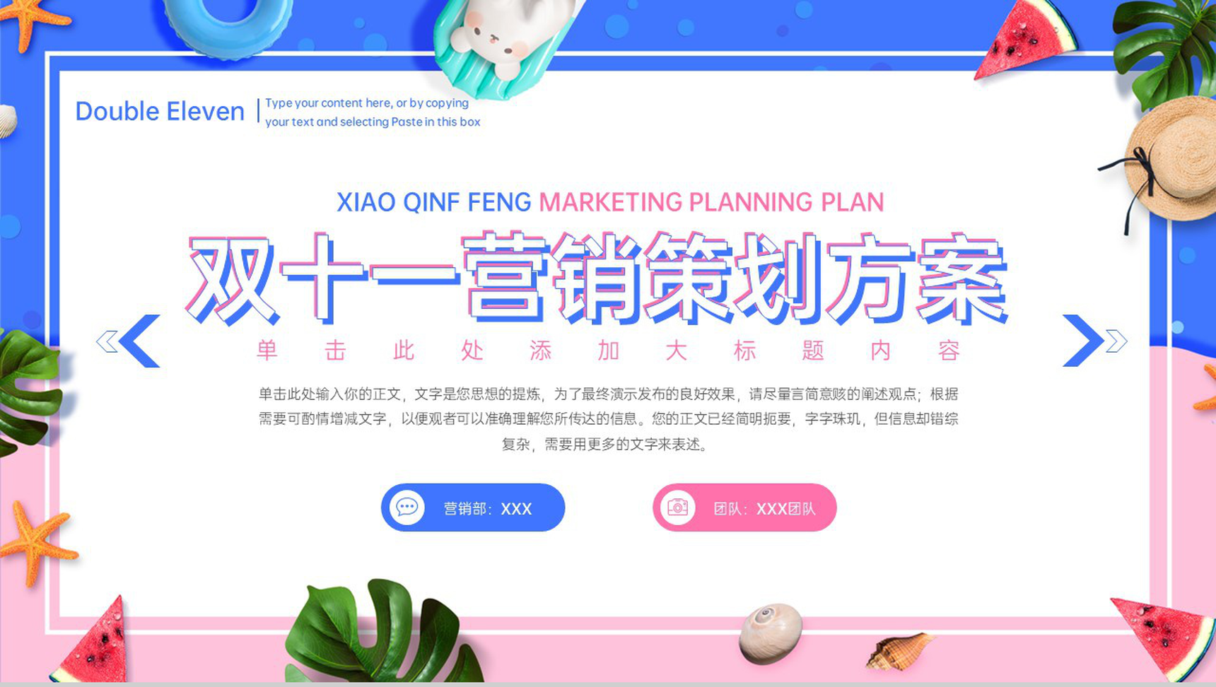 蓝粉撞色小清新风双十一主题活动营销方案执行保障PPT模板