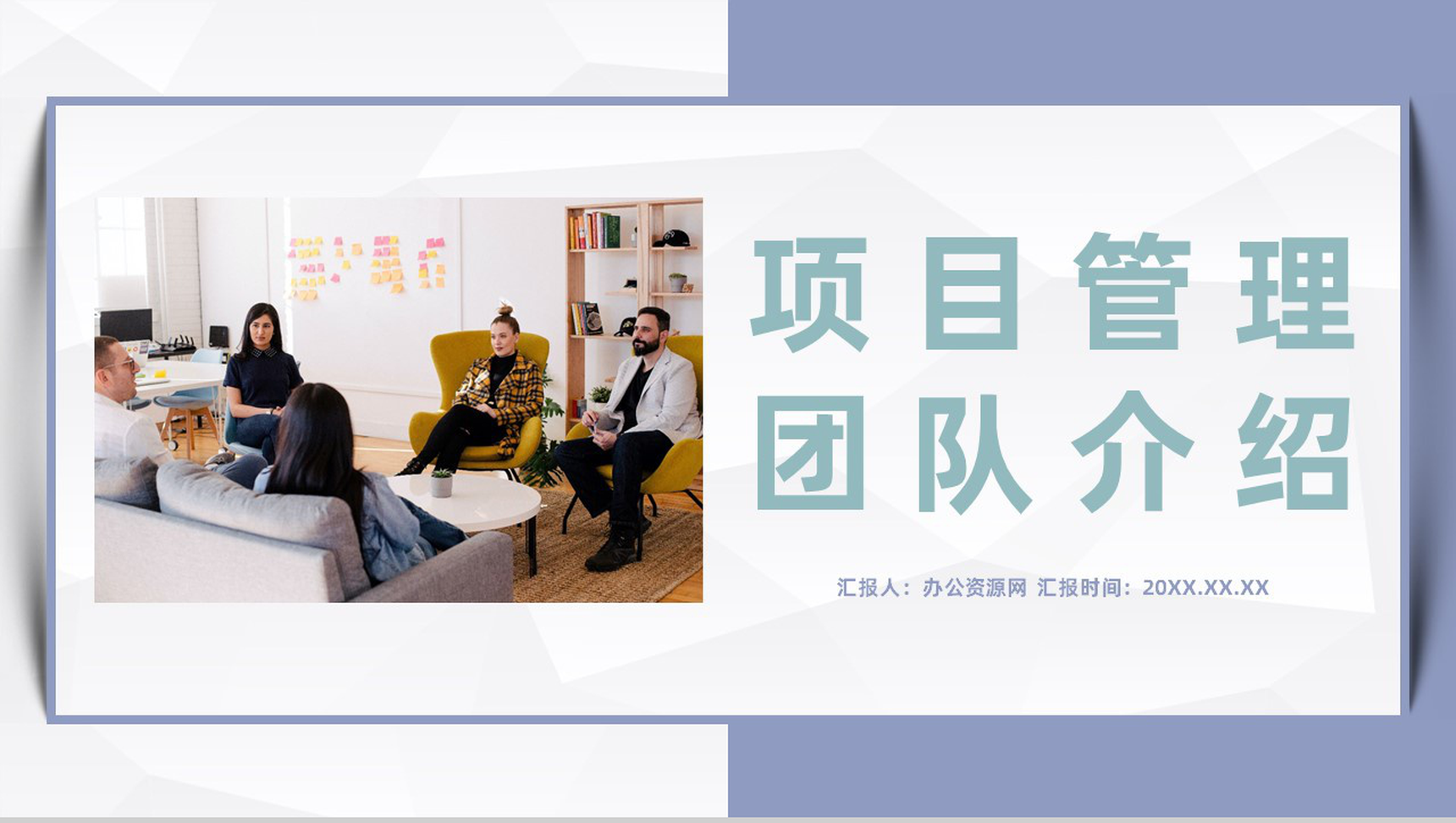 企业项目管理合作团队介绍公司新员工入职产品团队介绍PPT模板