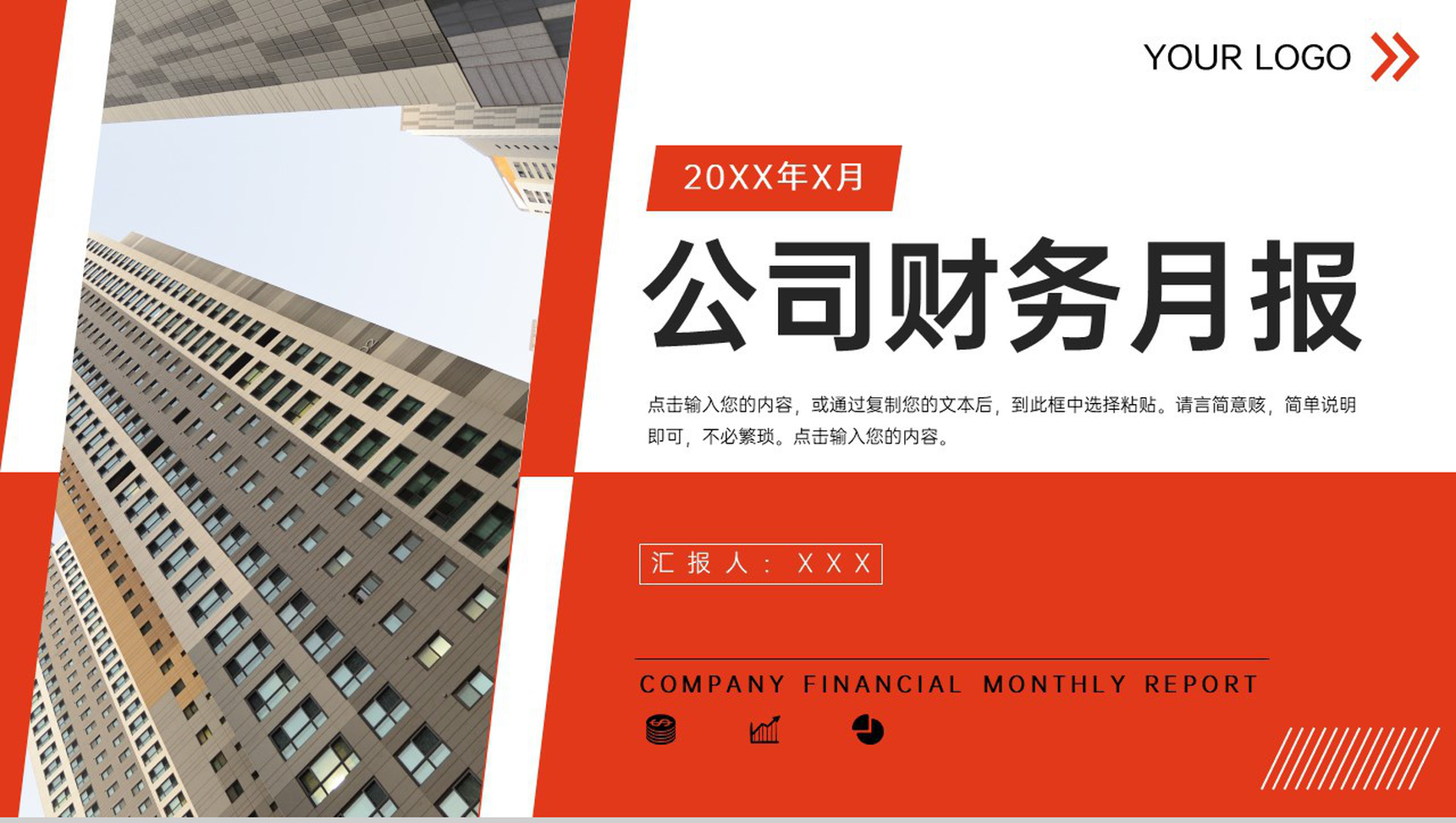 红色商务风公司财务月报项目盈亏分析工作总结PPT模板