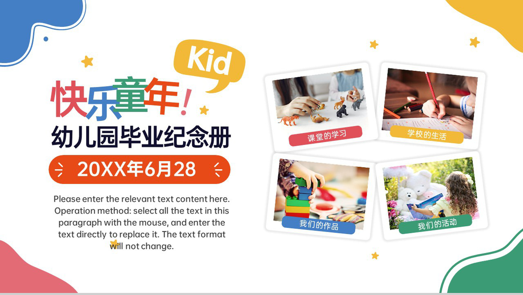 创意简约风幼儿园毕业纪念册课堂的学习PPT模板