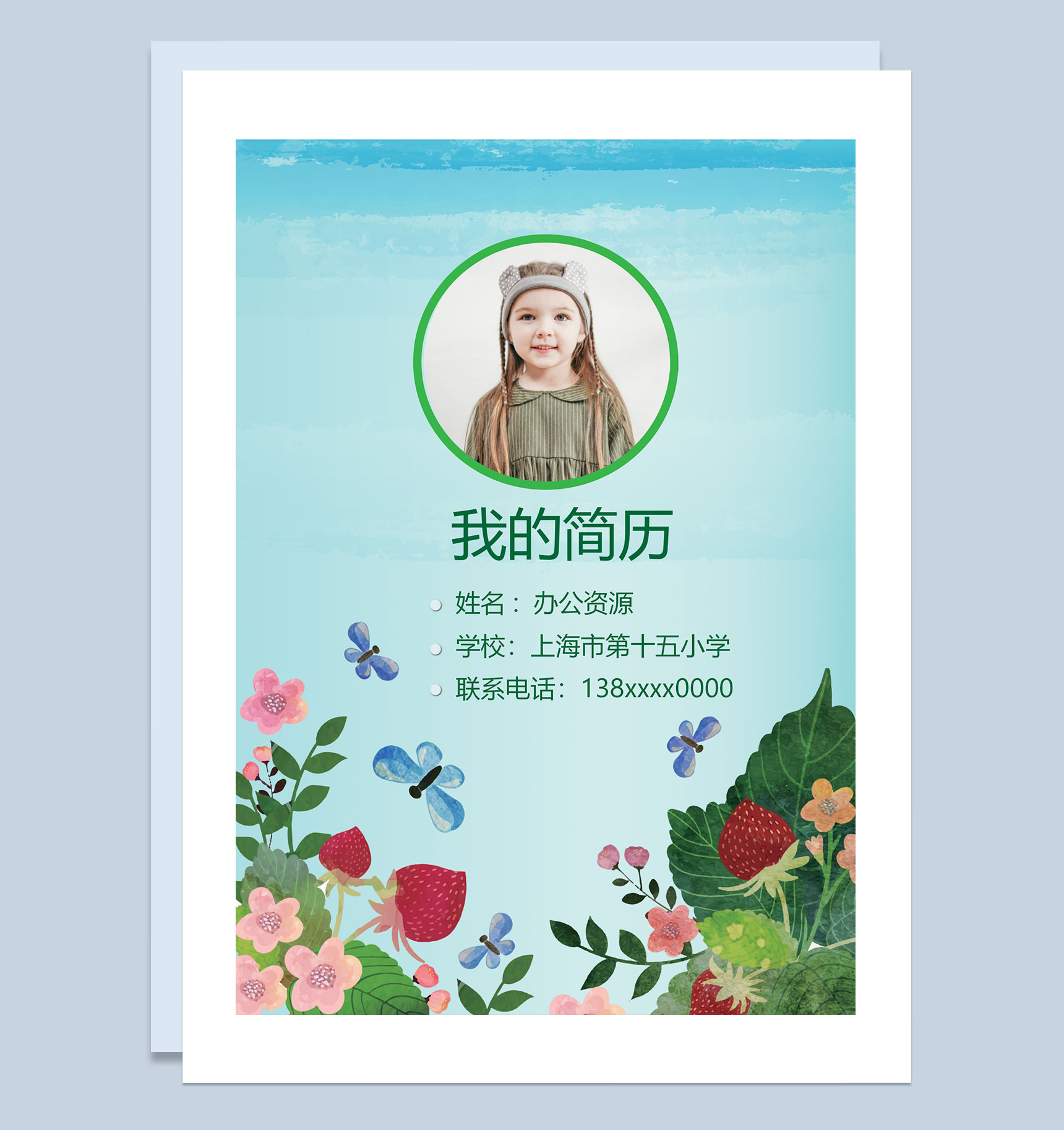 蓝色手绘植物简历封面小升初个人简历升学简历自荐信Word模板