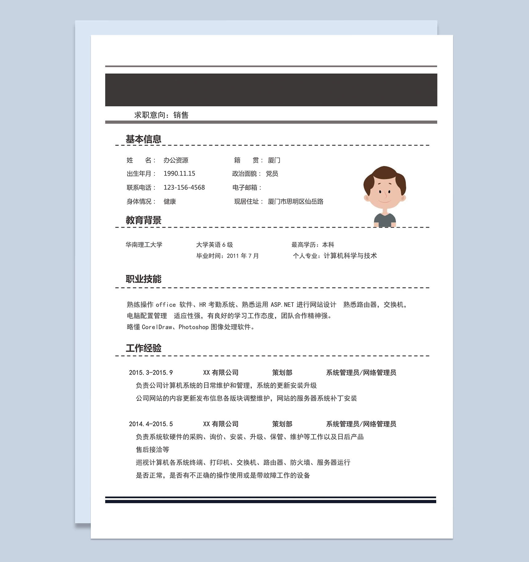 马路路灯背景市场销售网络销售求职简历Word模板