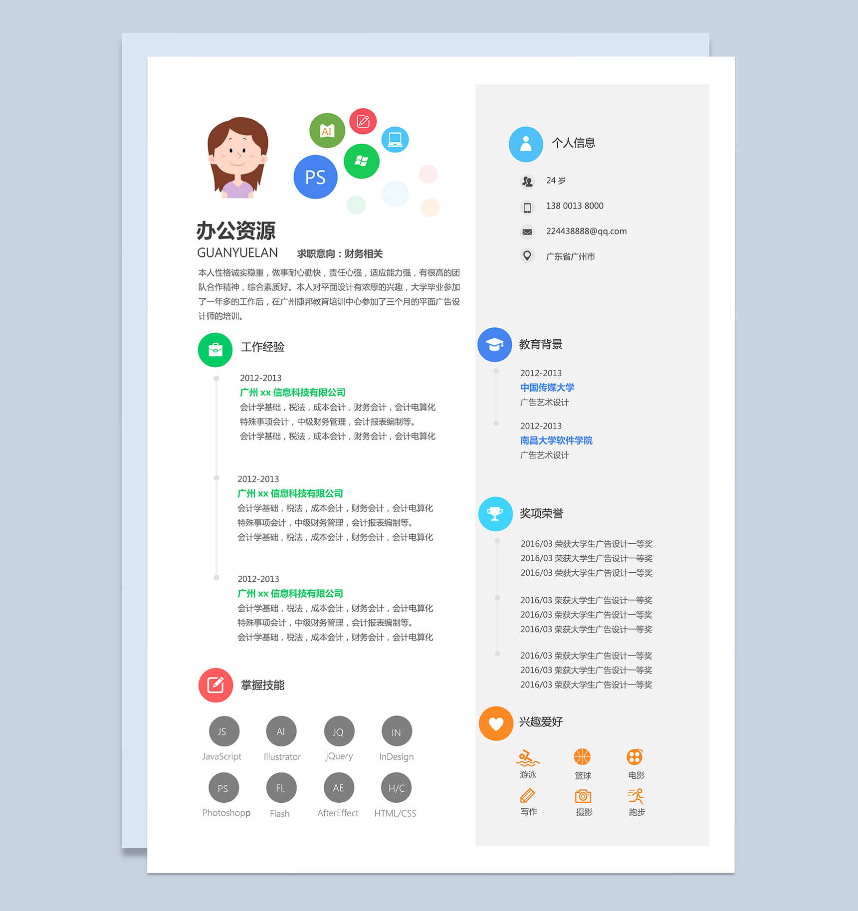 彩色圆圈财务相关行政助理求职简历Word模板
