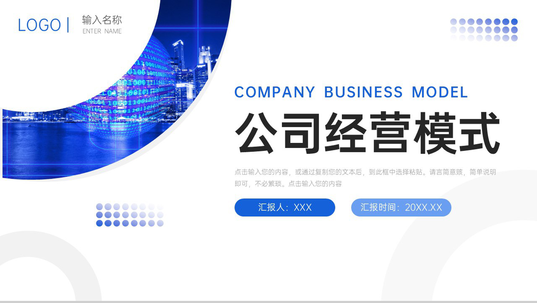 蓝色商务公司经营模式介绍业务管理培训PPT模板