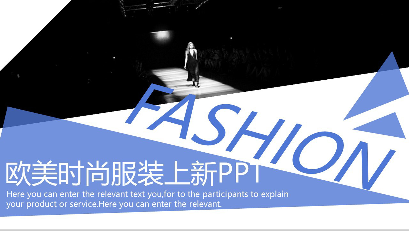 淡雅紫色欧美时尚服装上新宣传推广PPT模板