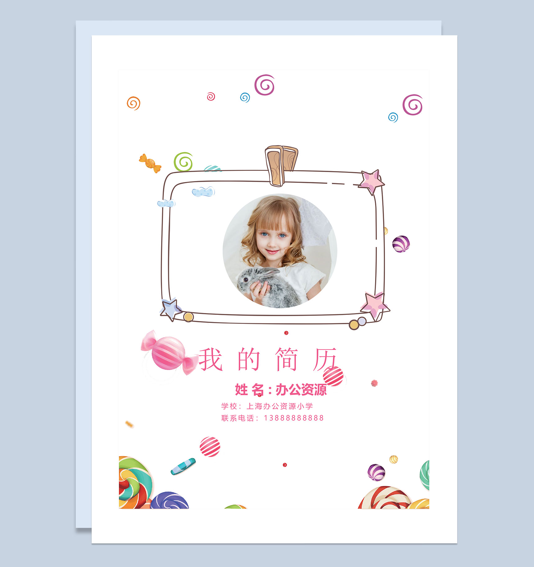 粉色糖果简历封面小升初个人简历自荐信班主任推荐信Word模板