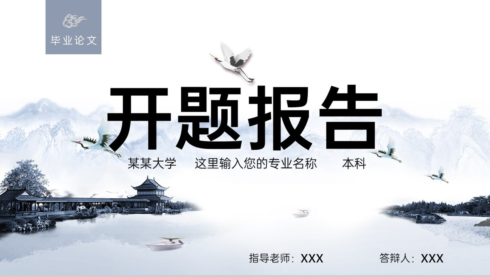 灰色中国风论文答辩开题报告文献论点PPT模板