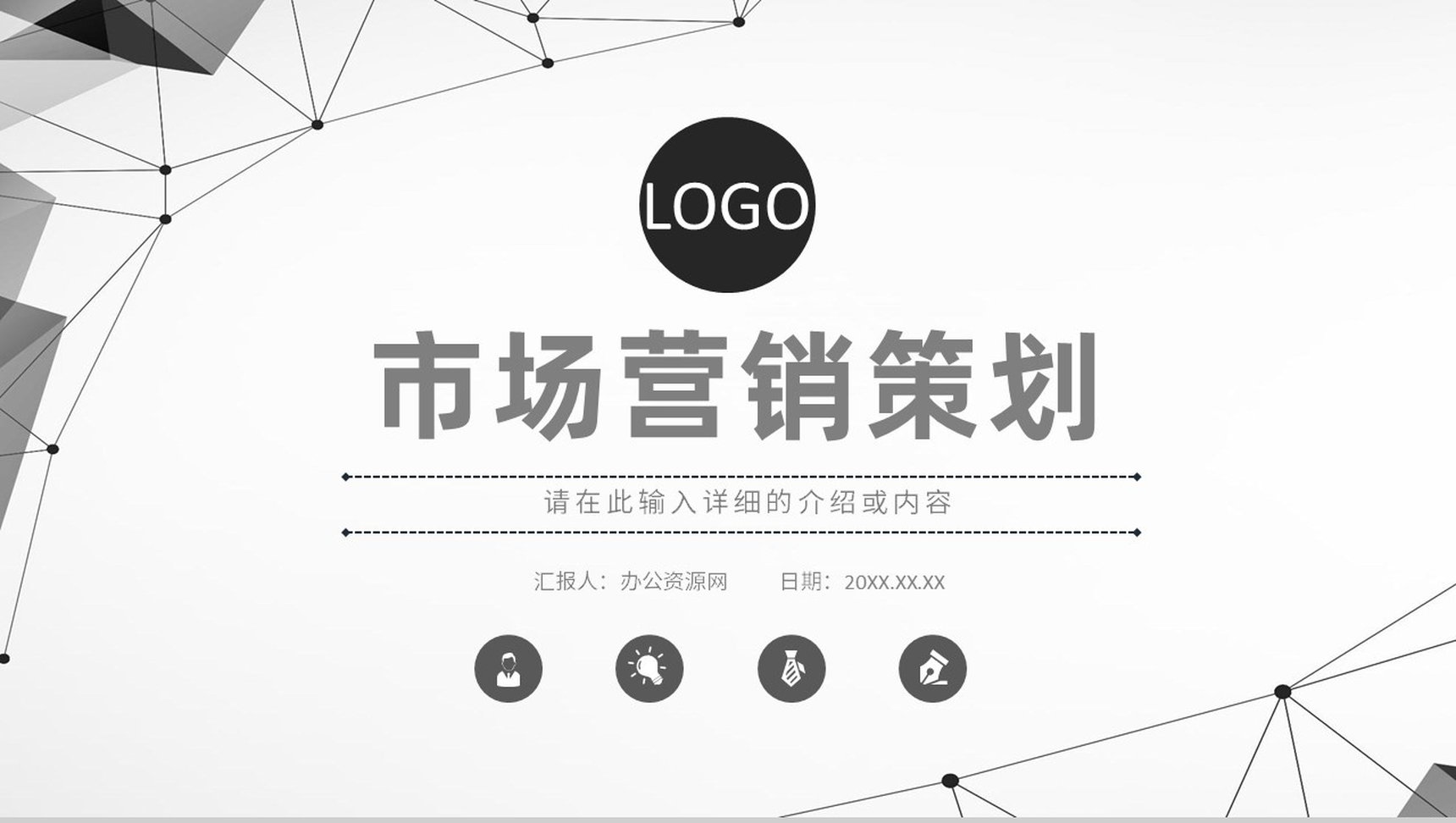 品牌管理知识培训企业员工营销策划推广战略规划PPT模板