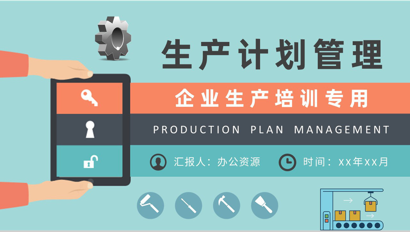 企业生产计划管理知识培训产能分析规划工作总结PPT模板
