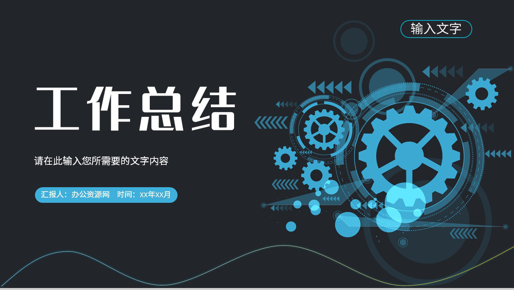 科技风工作总结汇报演讲公司部门研发成果展示报告PPT模板