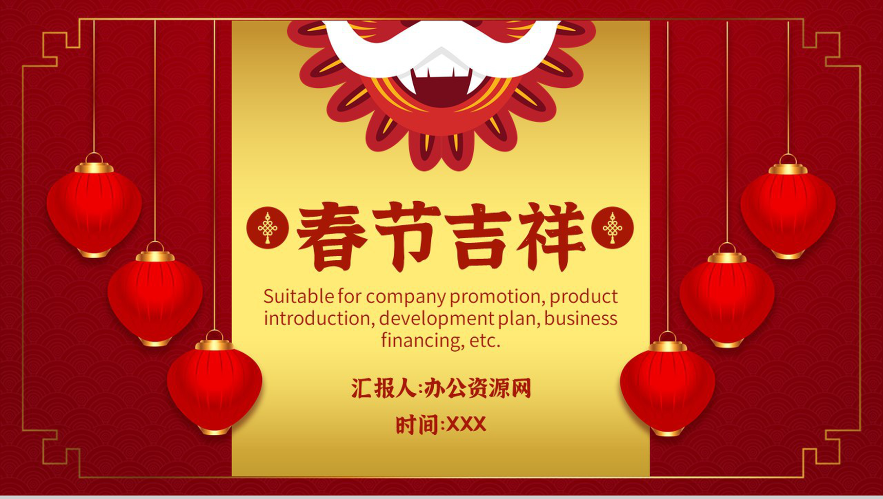 金色大气风格春节吉祥晚会活动策划PPT模板
