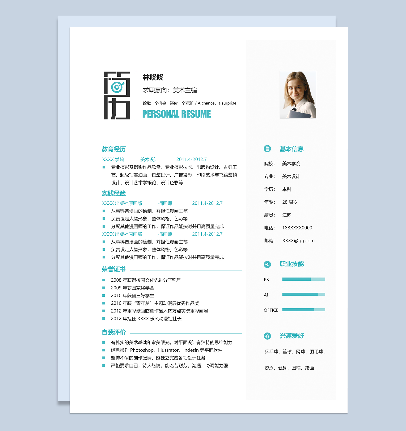 精美文艺美术主编个人工作简历Word模板