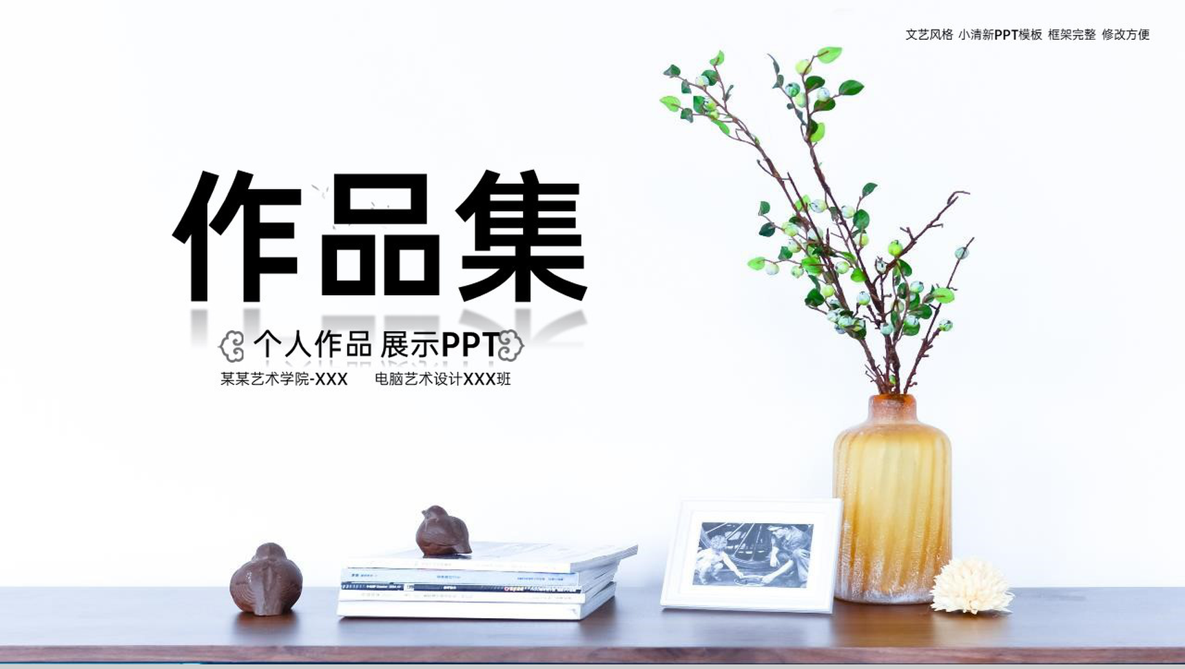 白色简约小清新风个人作品集毕业作品展示PPT模板