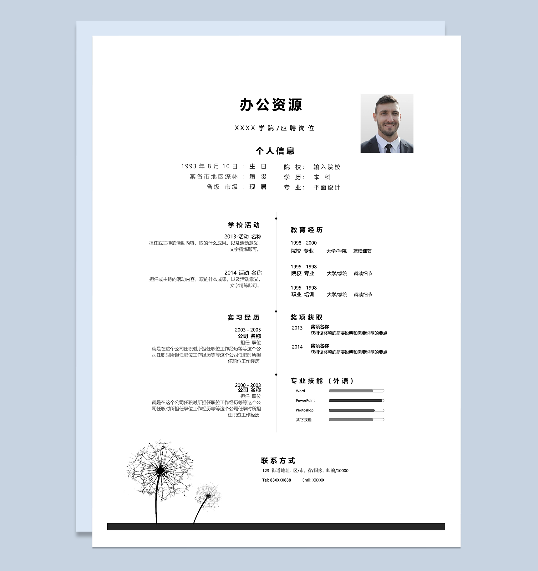 创意精致平面设计岗位个人求职简历Word模板