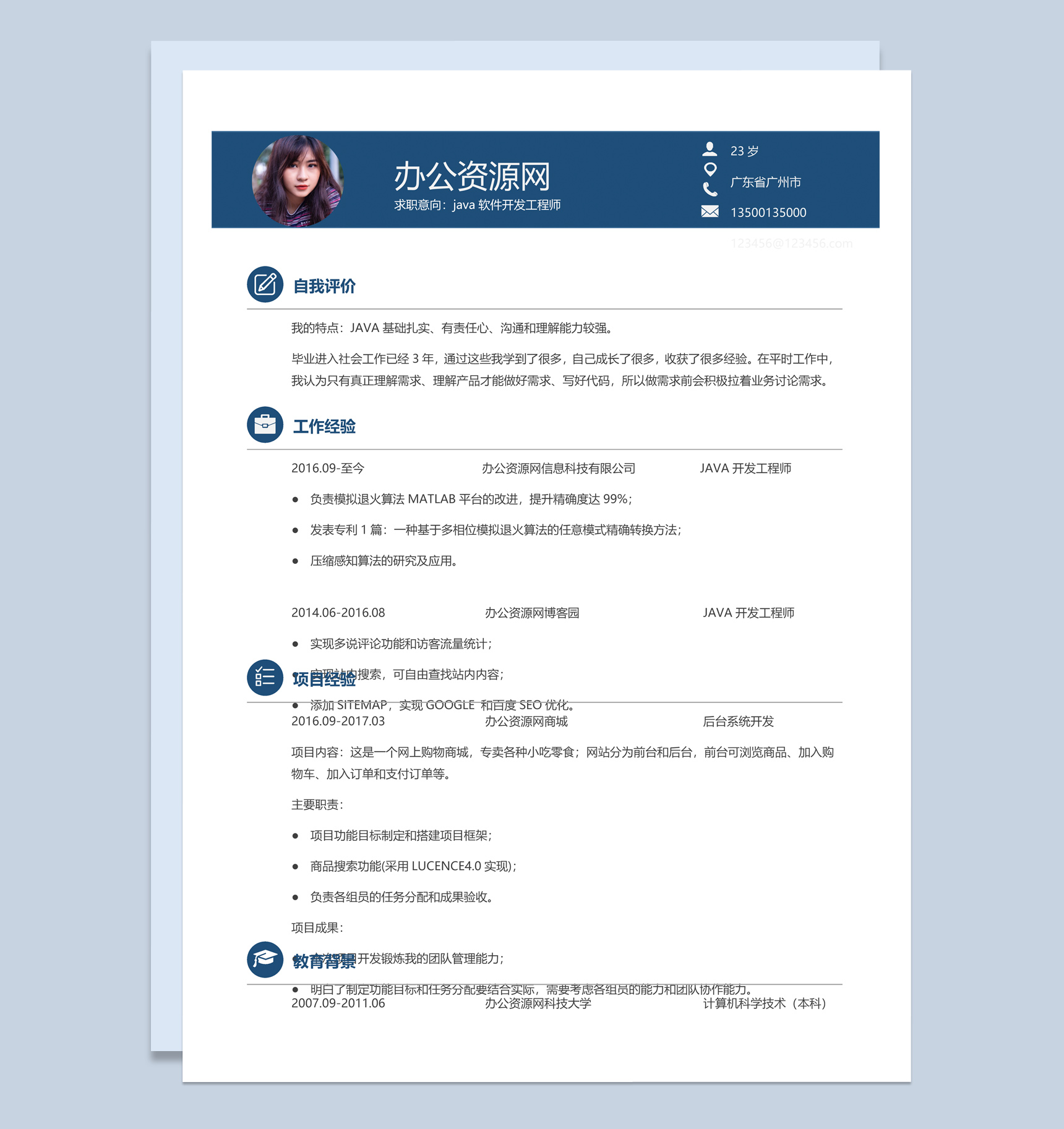 商务风java软件开发工程师个人简历Word模板