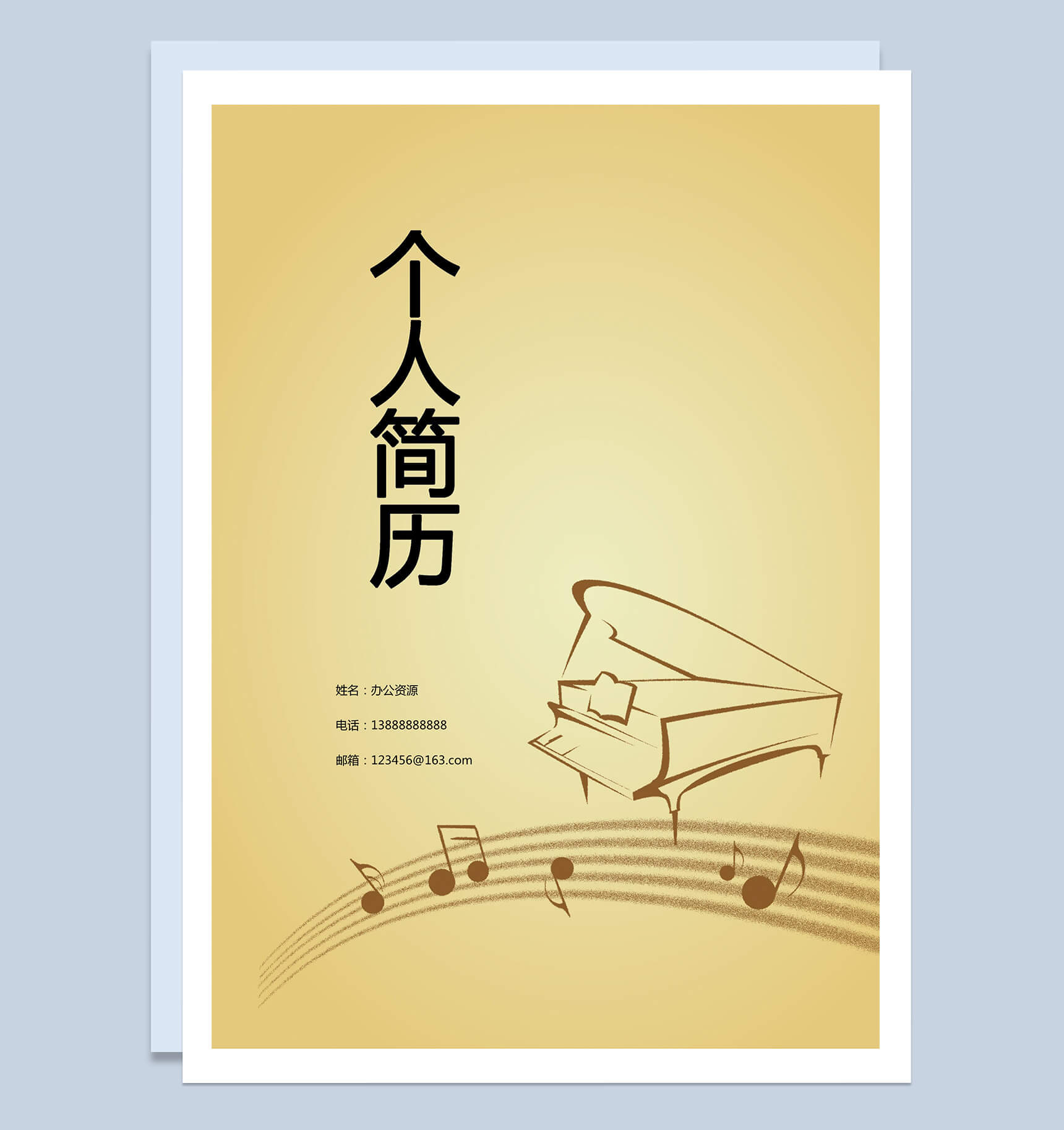 黄色钢琴音符个人求职简历封面Word模板