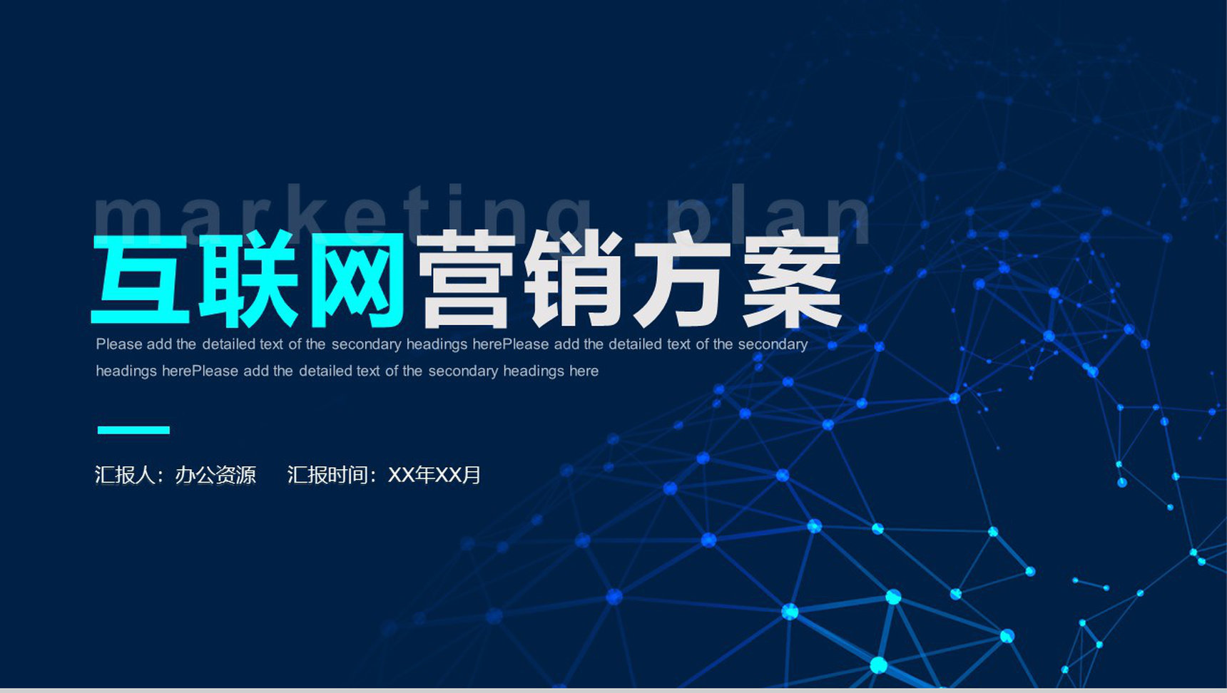 商务科技风互联网时代工作总结数据分析工作汇报PPT模板