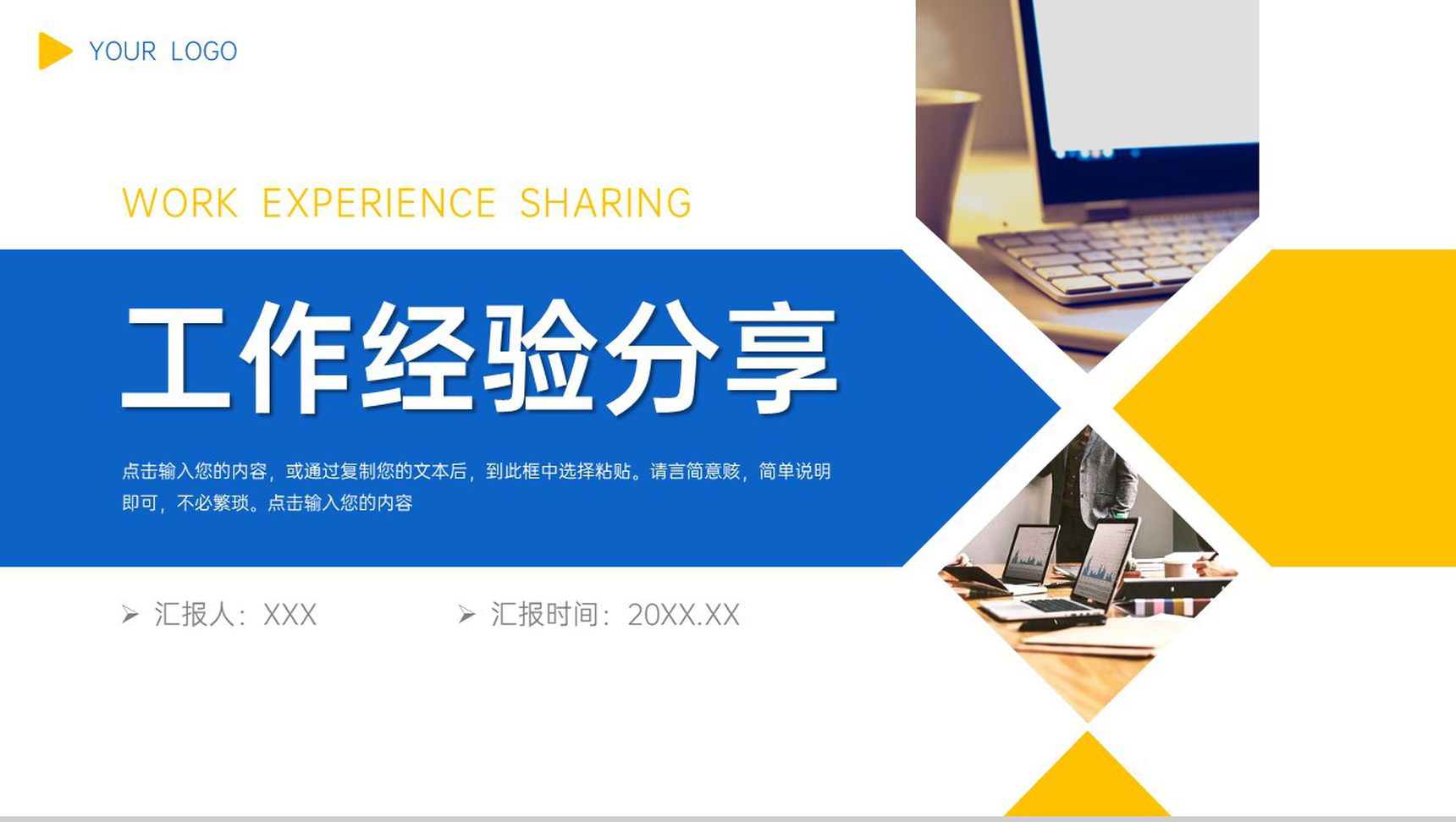 撞色商务工作经验分享员工项目成果汇报PPT模板