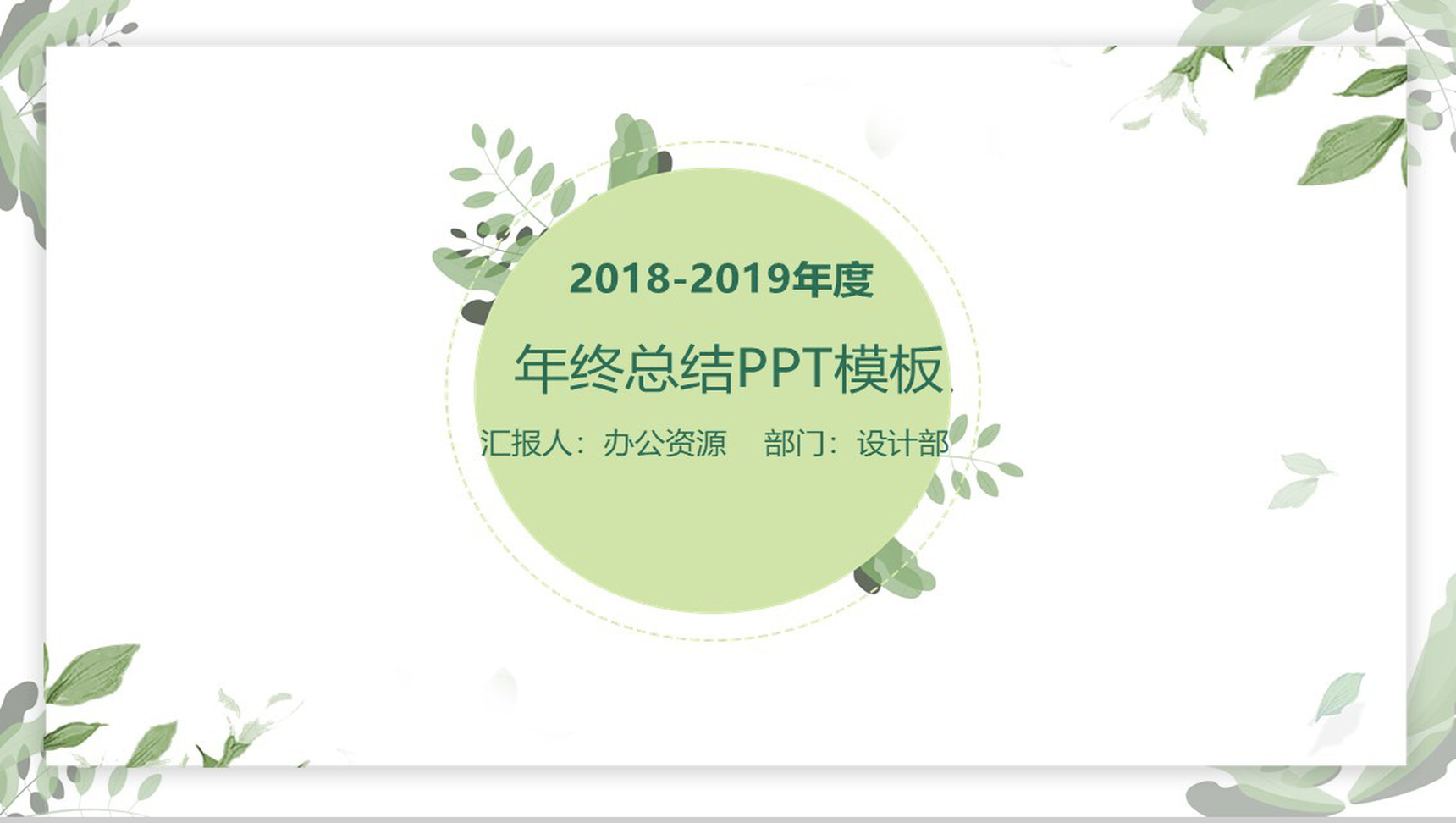 绿色小清新年终总结商业规划PPT目标