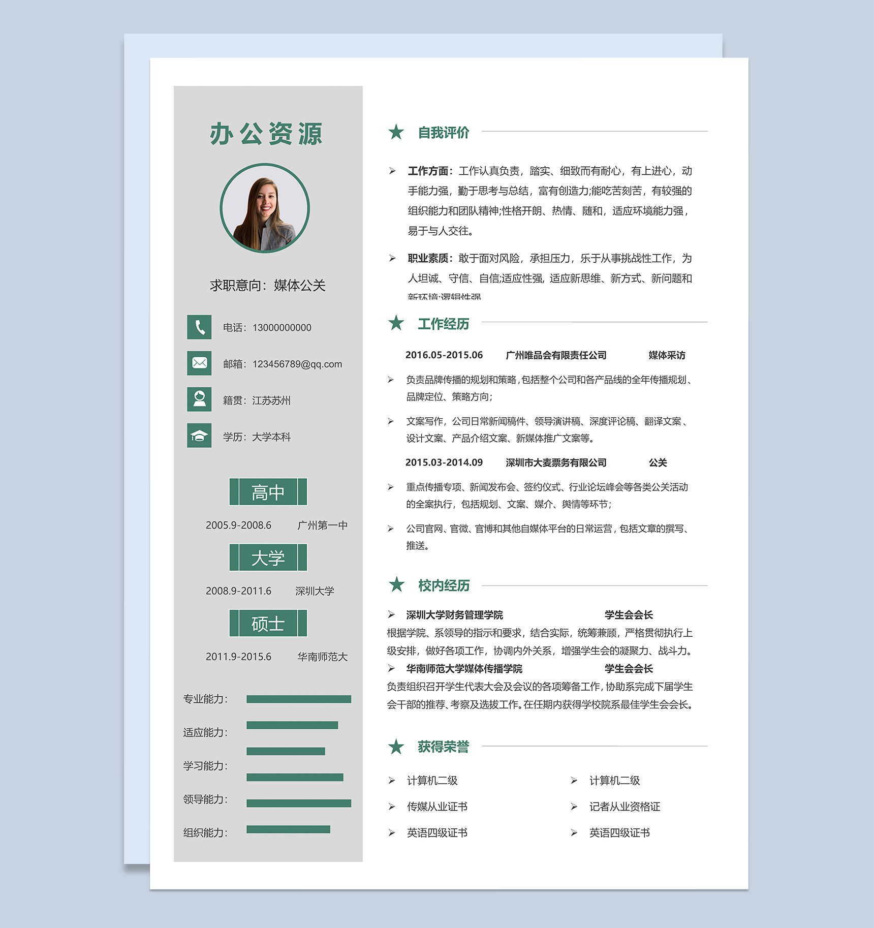 简约灰绿色pr媒体公关工作求职简历Word模板