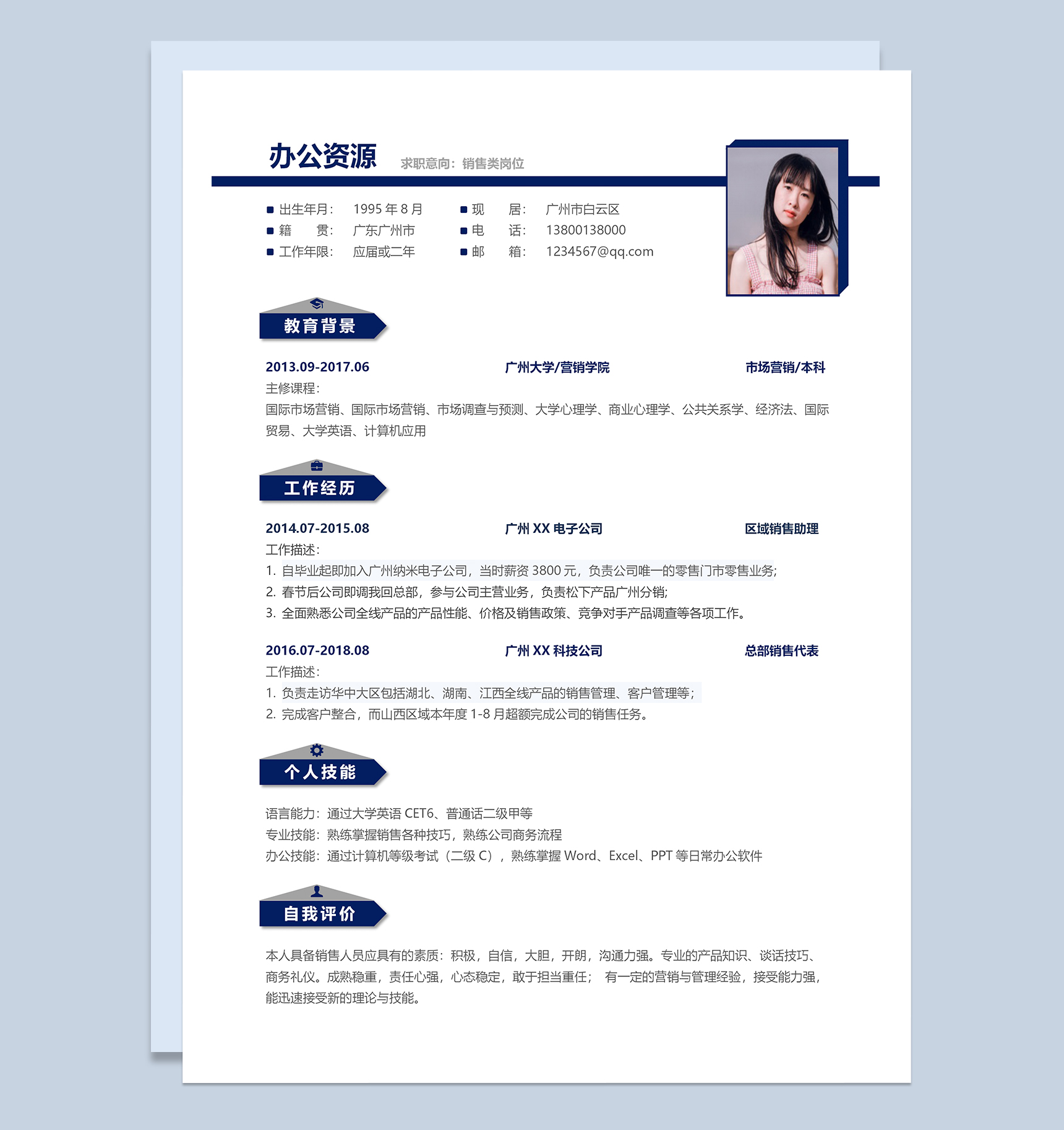 简约大气销售类岗位个人工作简历Word模板