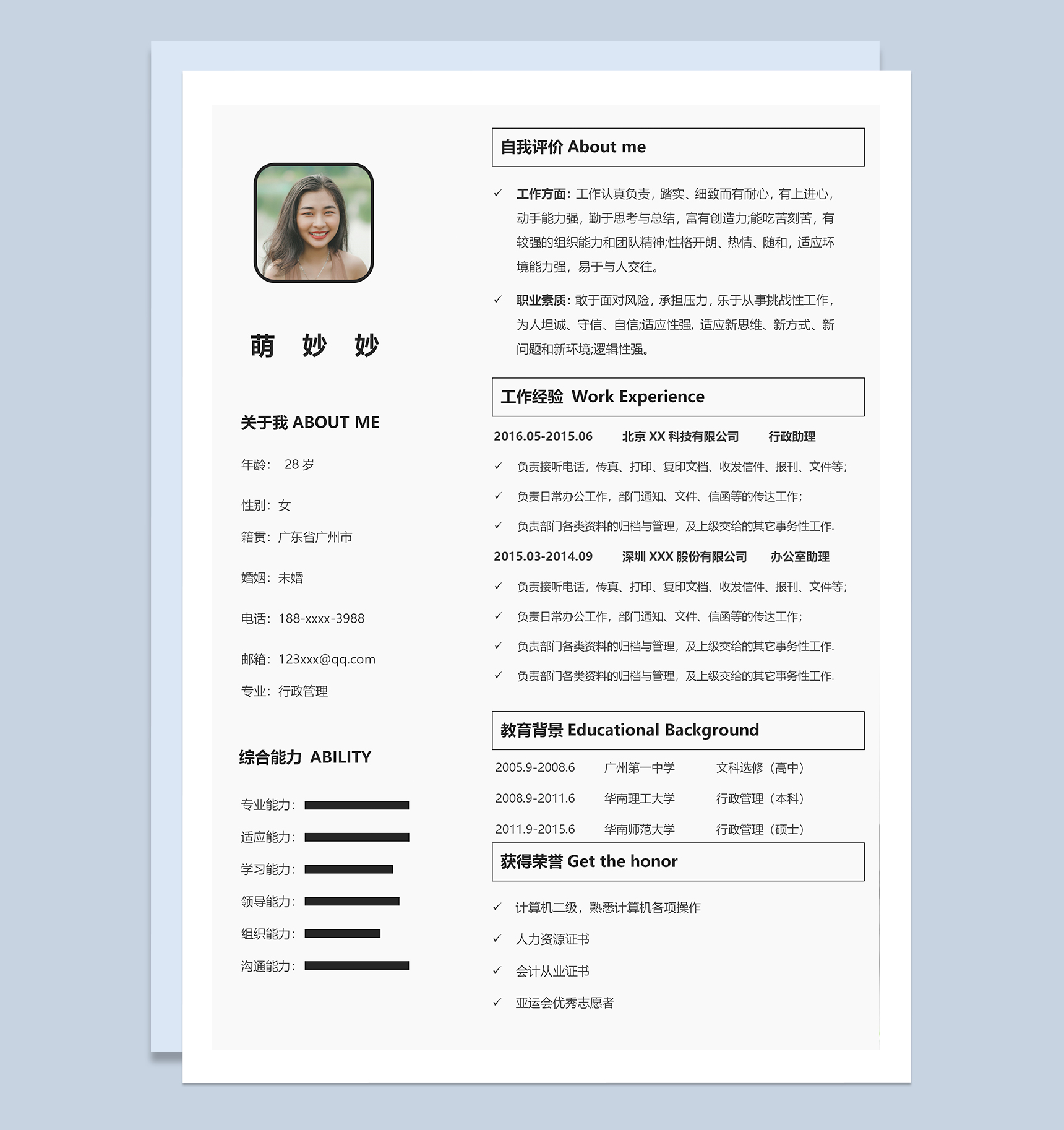 水墨古风行政管理专业个人求职简历Word模板