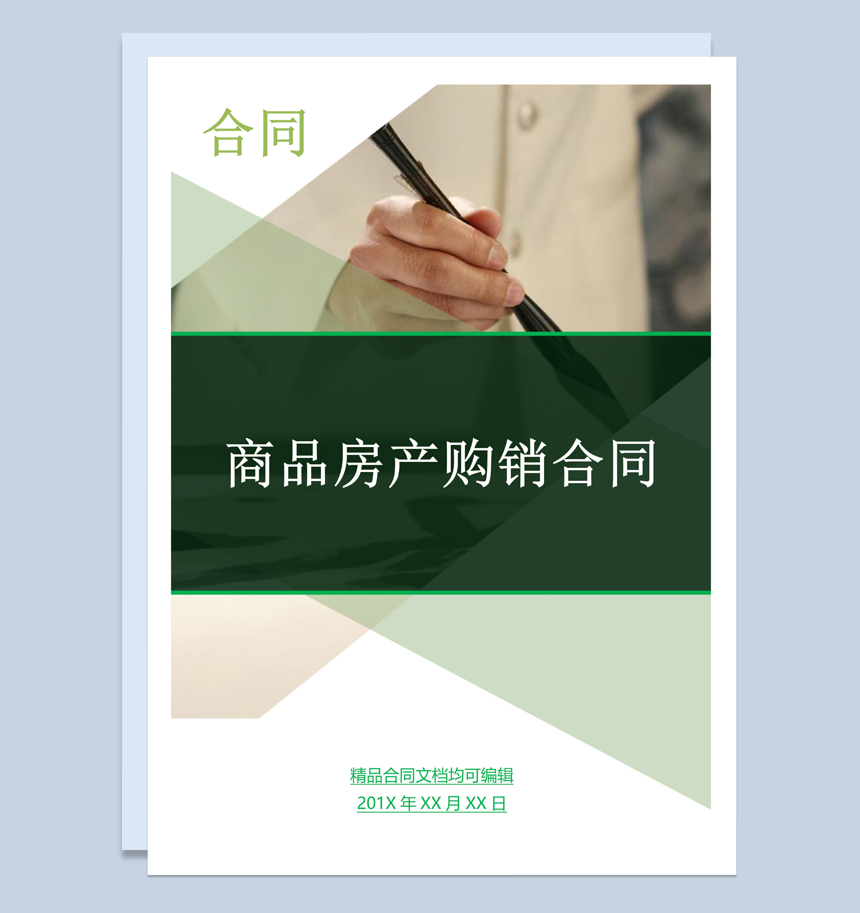 绿色商务风格商品房产购销合同范本Word模板