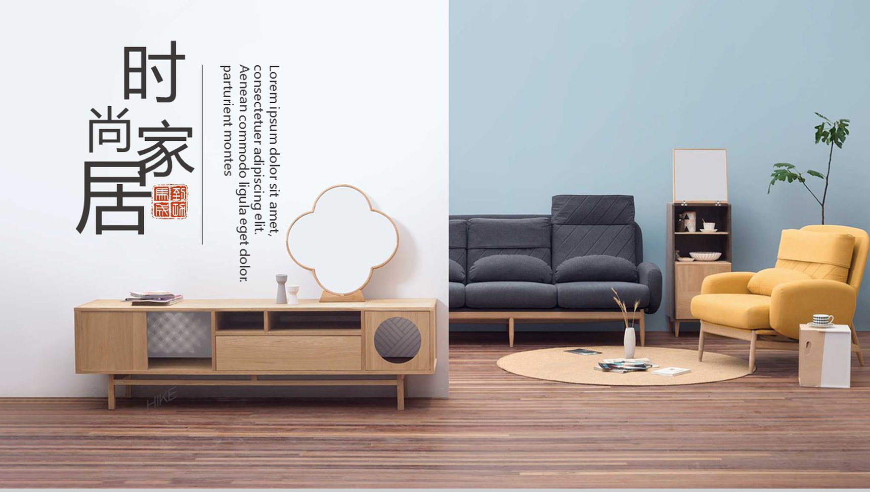 时尚家居室内设计通用PPT模板