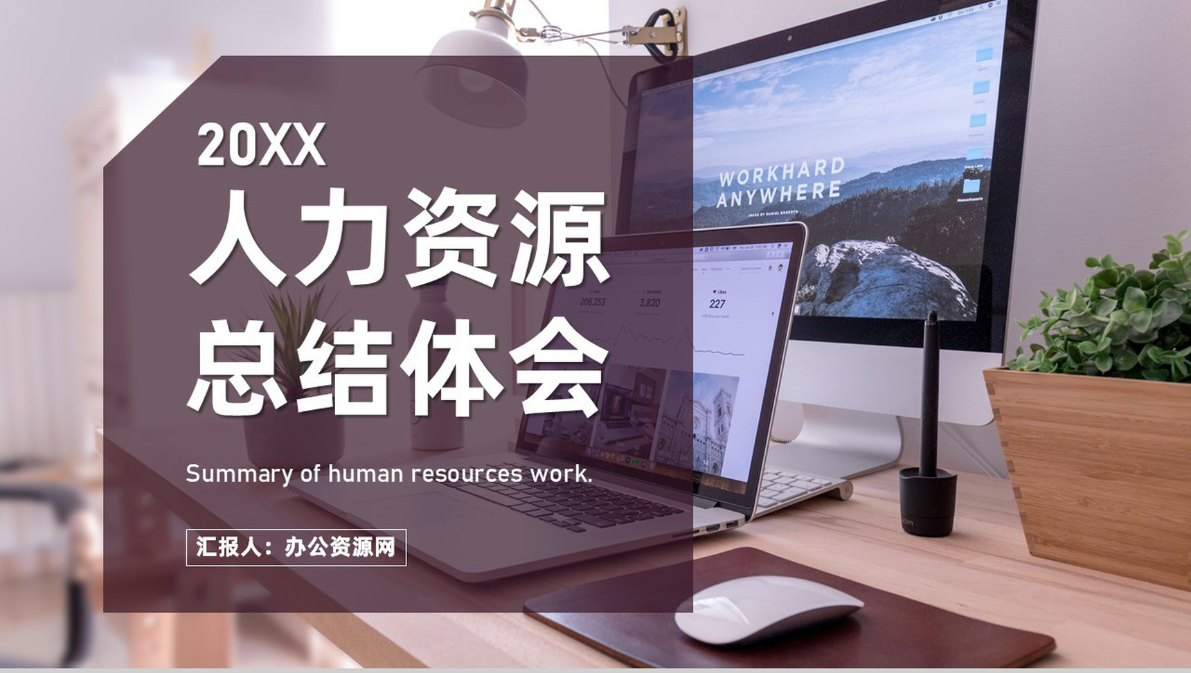 人事行政人力资源工作总结汇报人才供需分析报告PPT模板