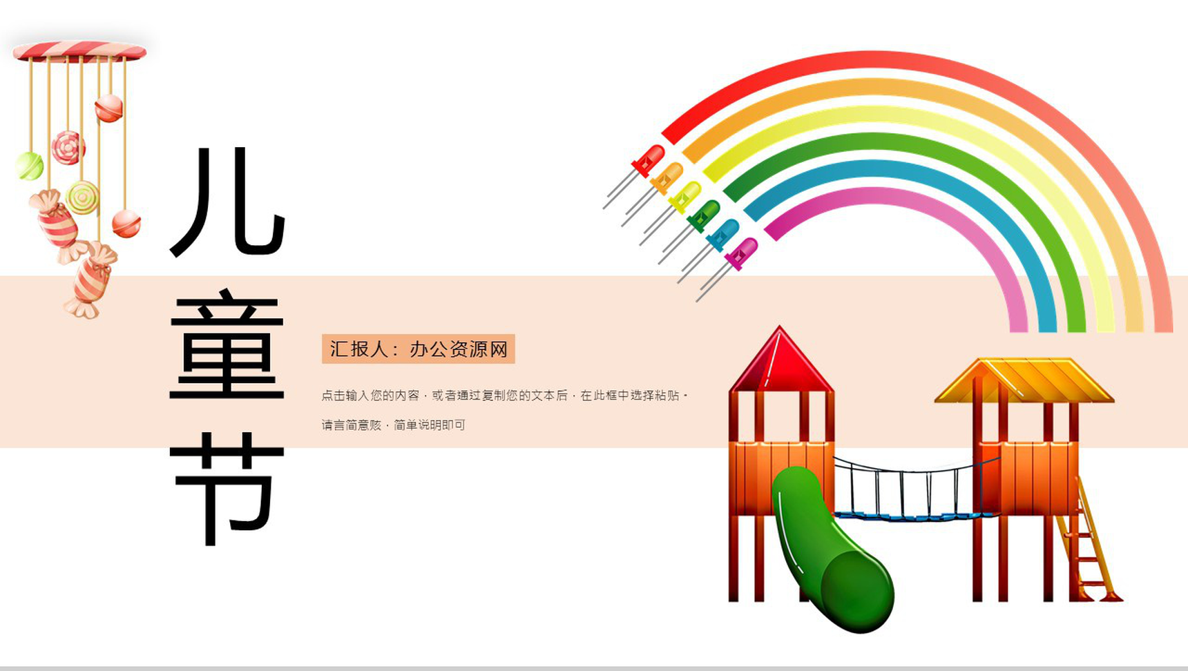 卡通风儿童节活动流程PPT模板