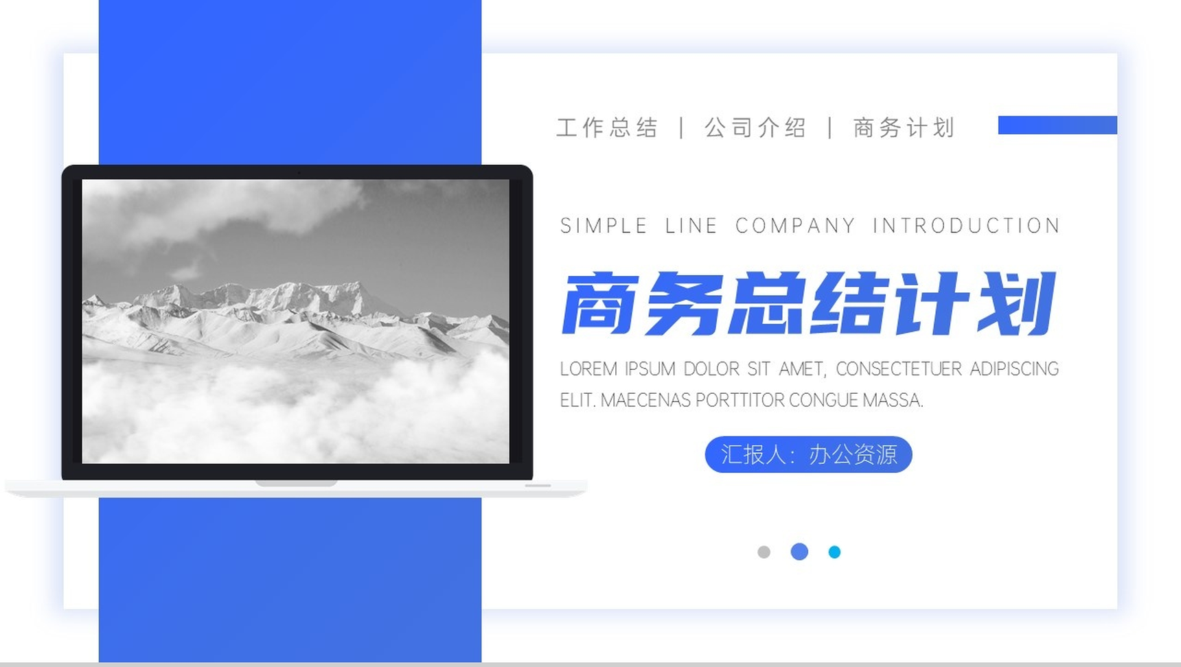 大气简约商务总结计划PPT模板